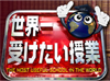 「世界一受けたい授業」 2010年7月