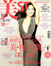 光文社「美スト」10月号(12/8/17発売)